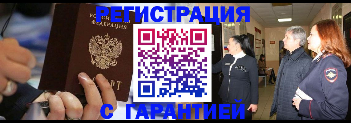 прописка в Заречном