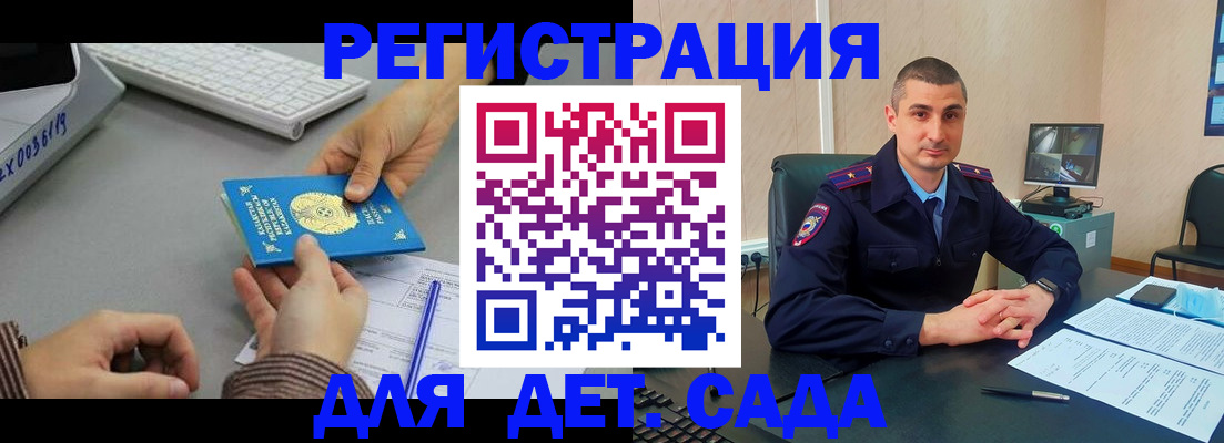 регистрация для дет. сада в Заречном