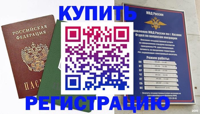 временная регистрация купить в Заречном